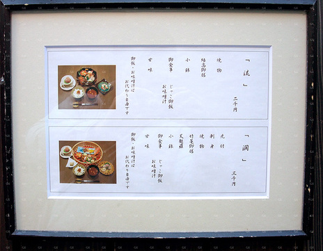 和食 千 ランチメニュー