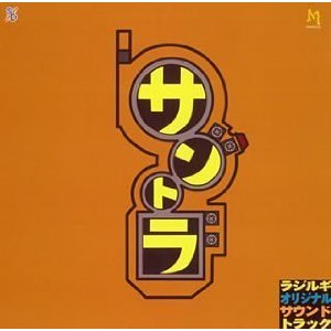 ラジルギ サントラ