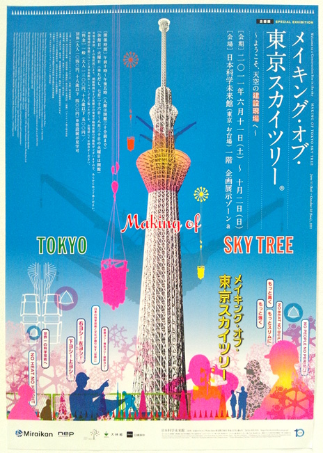 企画展ポスター