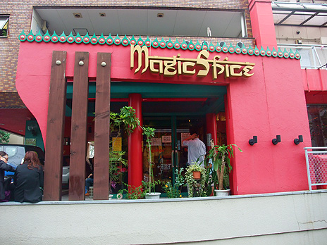 マジックスパイス下北沢店