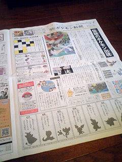 ポケモン広告〜ポケモン新聞