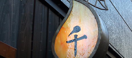 神楽坂 和食 千