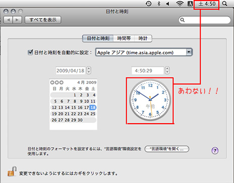 日付と時刻の設定がずれる図